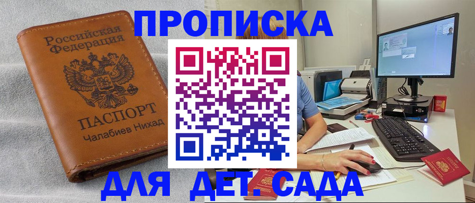 прописка для школы в Чудово