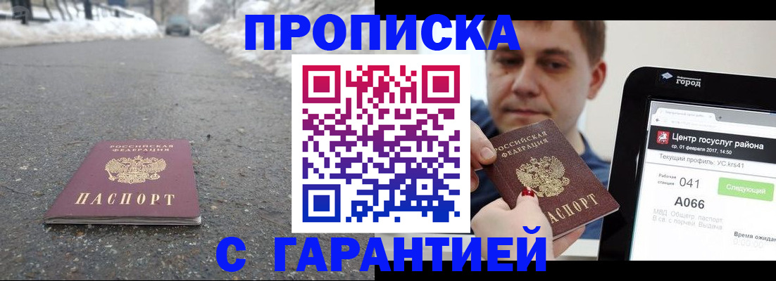 прописка ребенка в Чудово