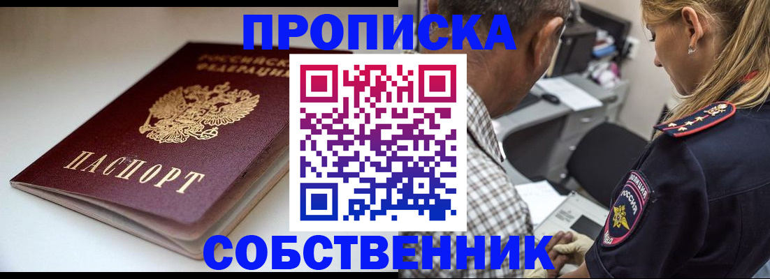 временная прописка в Чудово