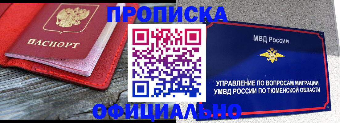 прописка законно в Чудово