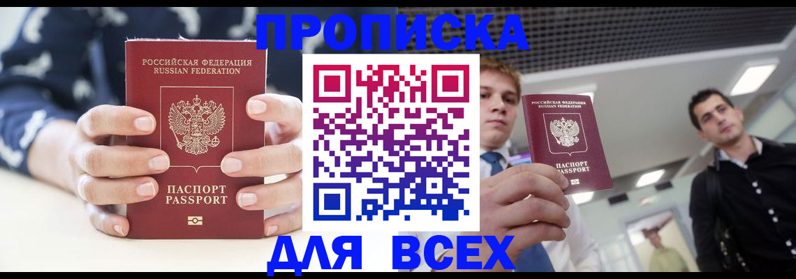 временная регистрация купить в Чудово