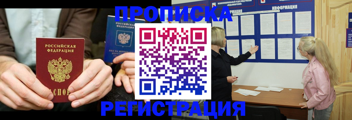 прописка штамп в Чудово